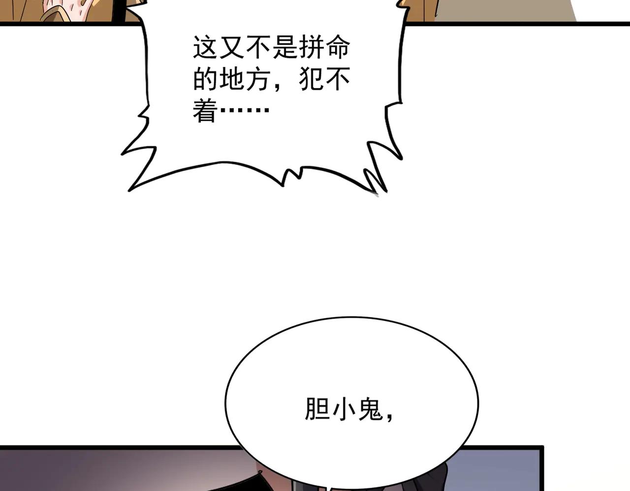 魔皇大管家 - 第713話 卓凡出關(2/3) - 5