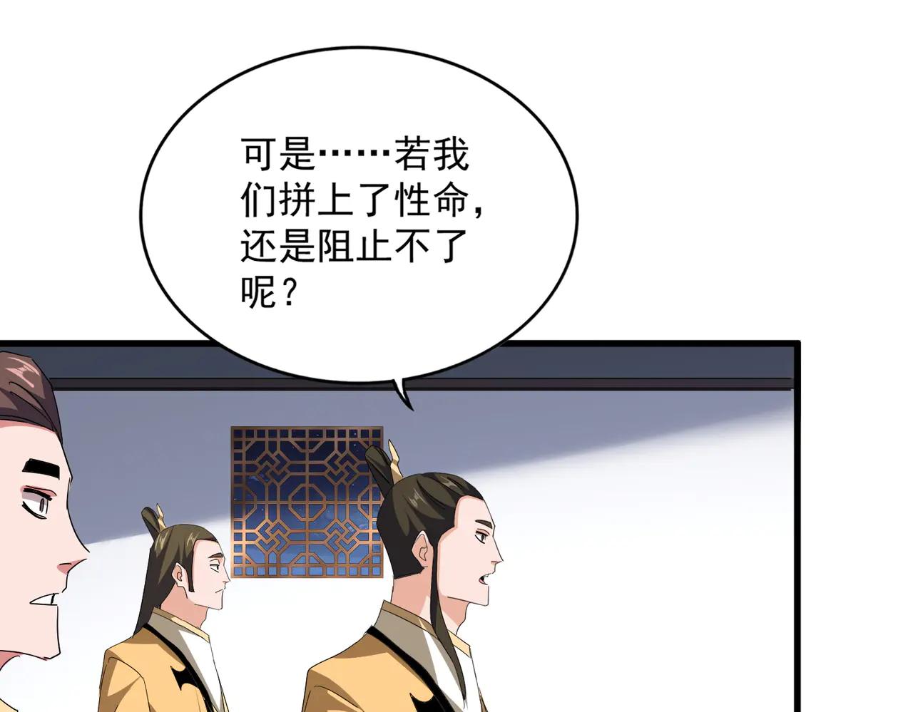 魔皇大管家 - 第713話 卓凡出關(2/3) - 4