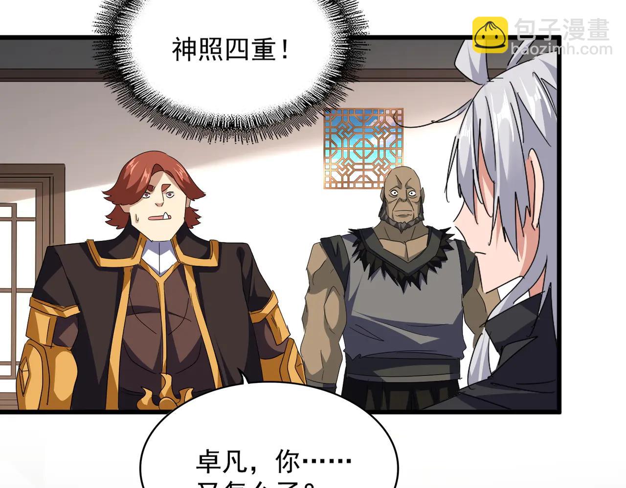 魔皇大管家 - 第713話 卓凡出關(2/3) - 3