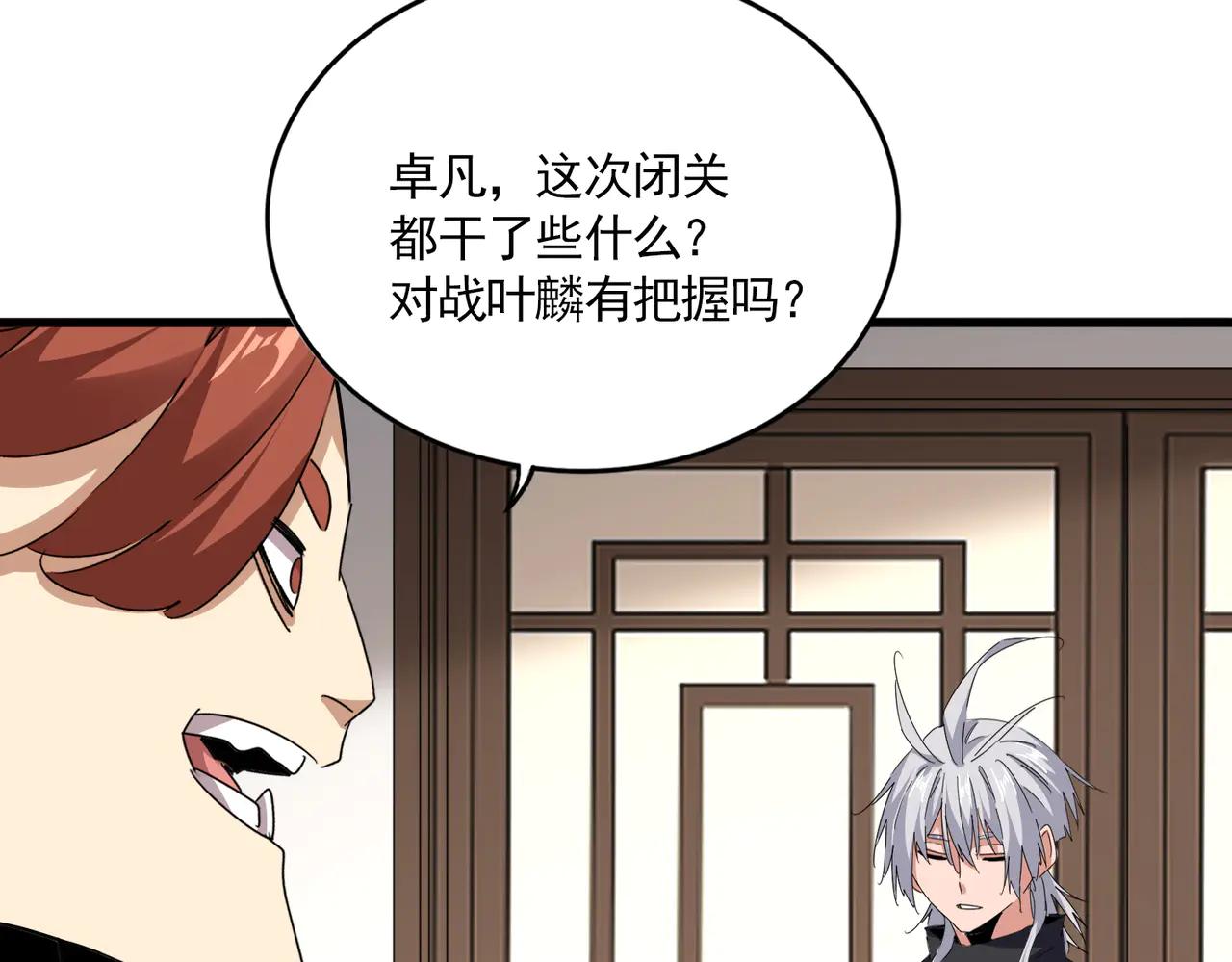魔皇大管家 - 第713話 卓凡出關(2/3) - 8