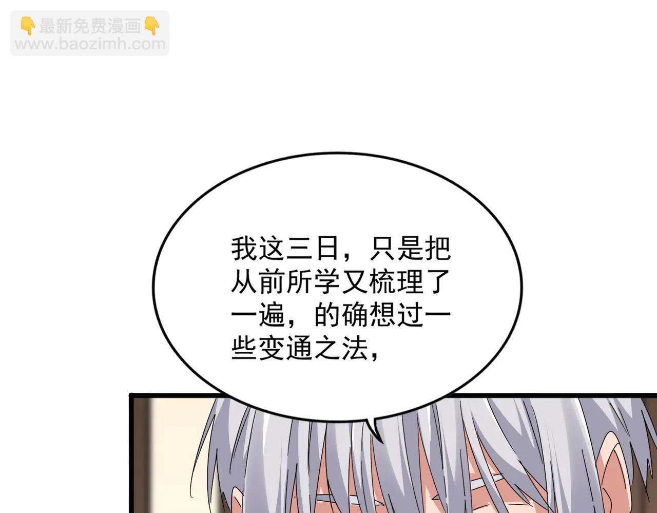 魔皇大管家 - 第713話 卓凡出關(2/3) - 2