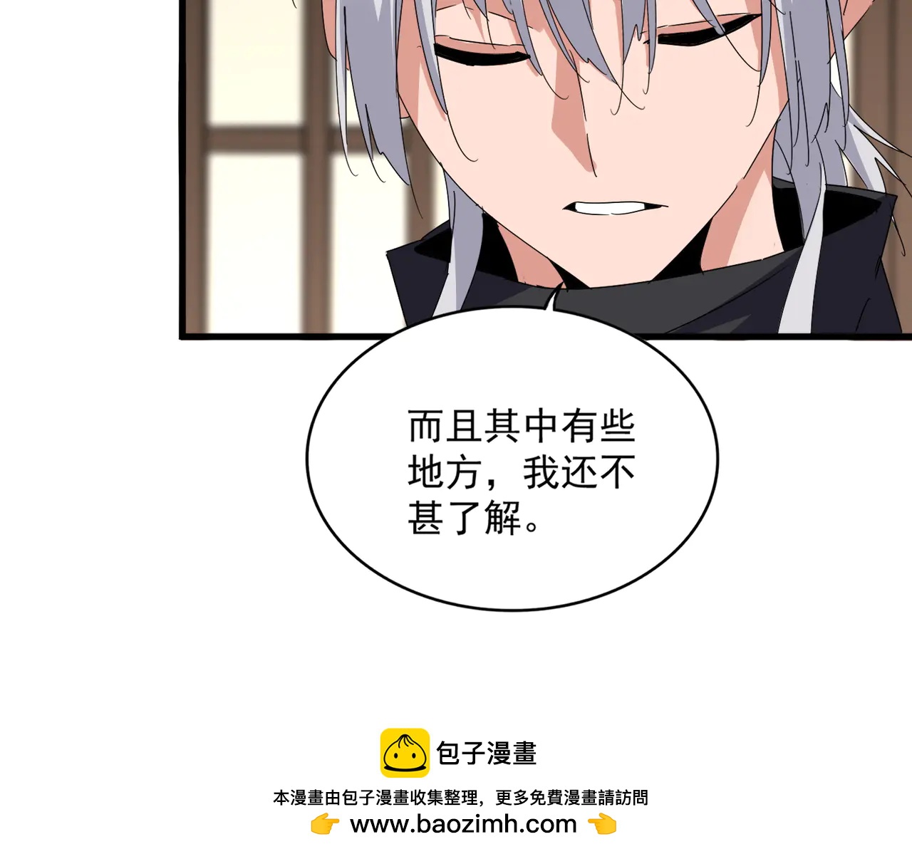 魔皇大管家 - 第713話 卓凡出關(2/3) - 3