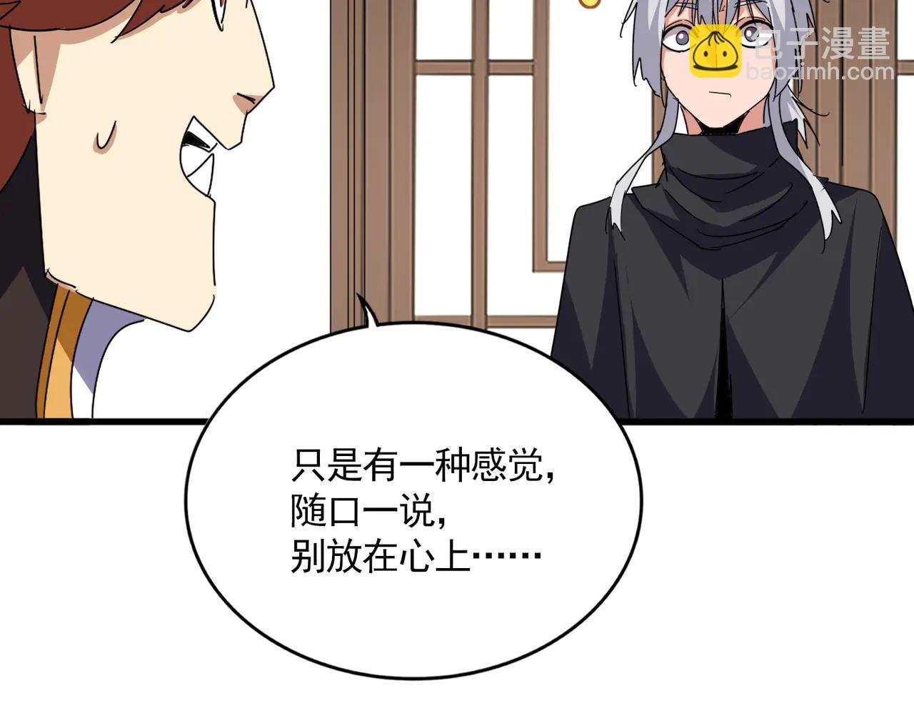 魔皇大管家 - 第713話 卓凡出關(2/3) - 8