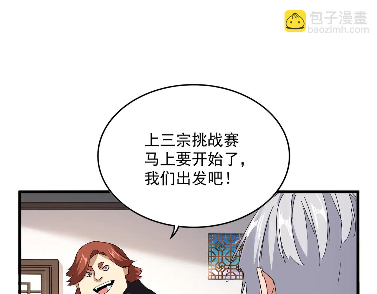 魔皇大管家 - 第713話 卓凡出關(2/3) - 1