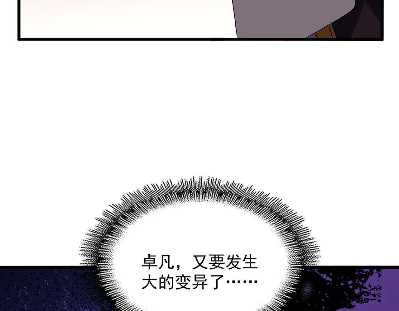 魔皇大管家 - 第713話 卓凡出關(2/3) - 5