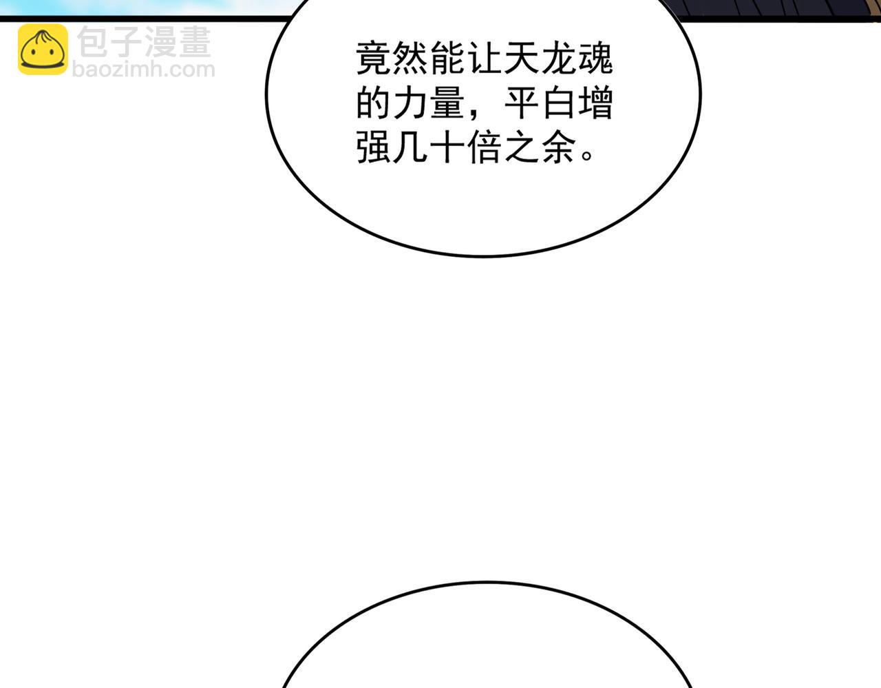 魔皇大管家 - 第717話 罩得住？(1/3) - 4