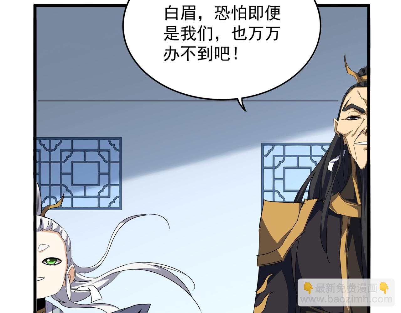 魔皇大管家 - 第717話 罩得住？(1/3) - 5