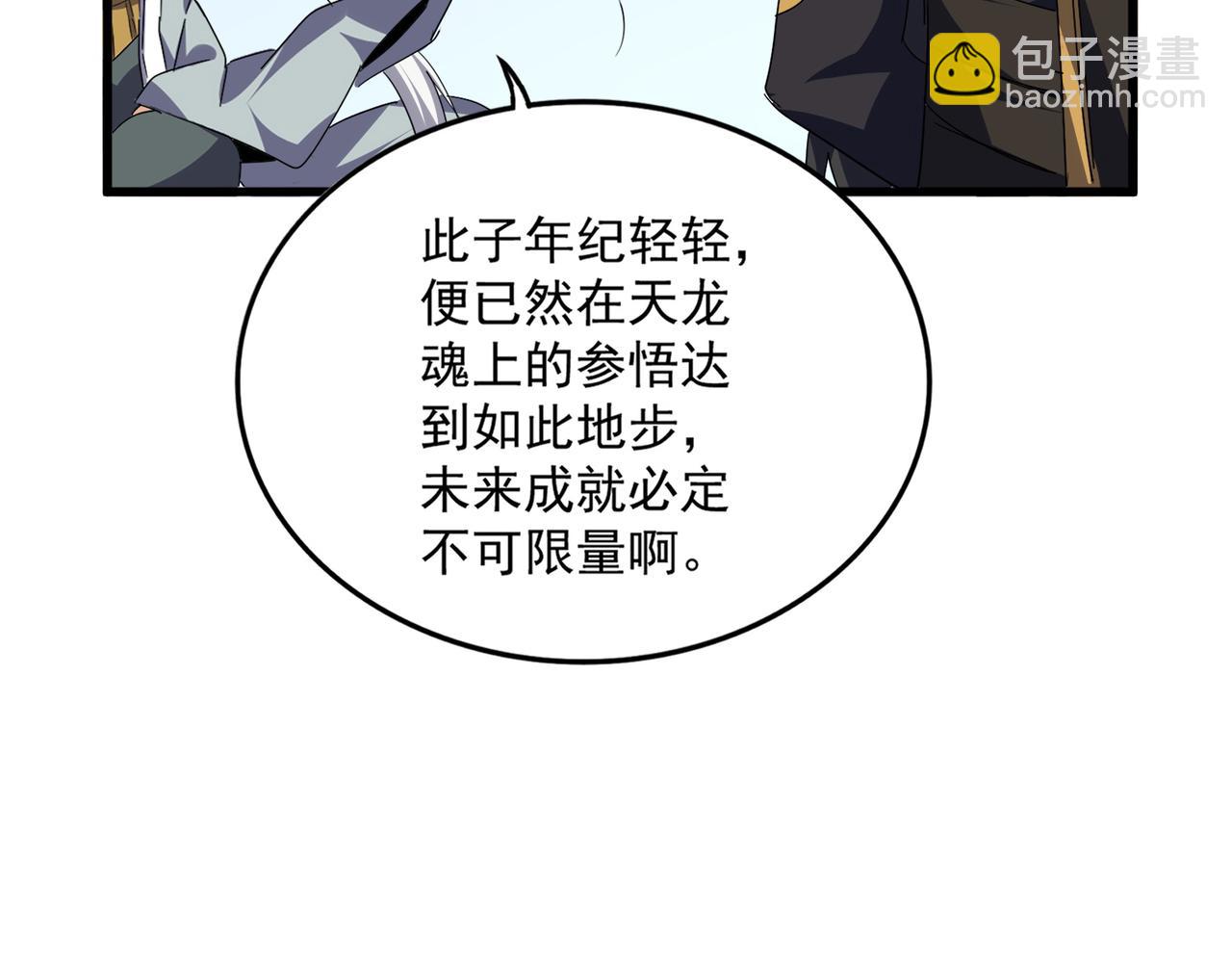 魔皇大管家 - 第717話 罩得住？(1/3) - 6