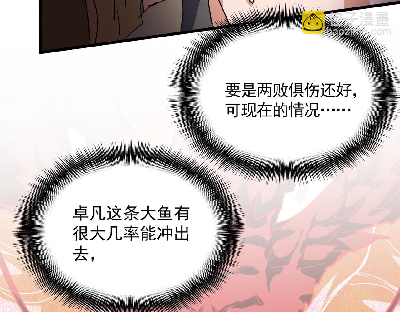 魔皇大管家 - 第717話 罩得住？(1/3) - 4