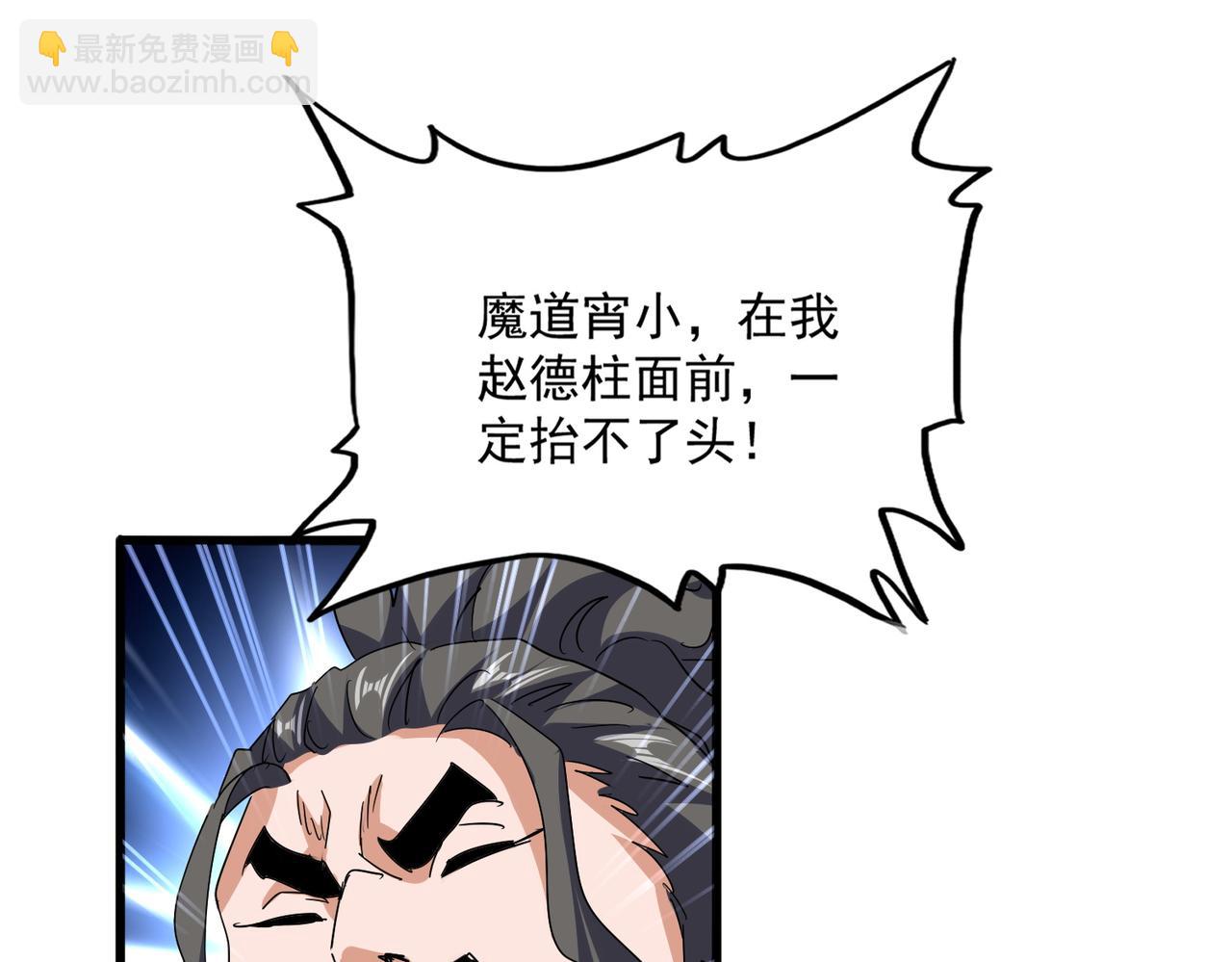 魔皇大管家 - 第717話 罩得住？(2/3) - 1