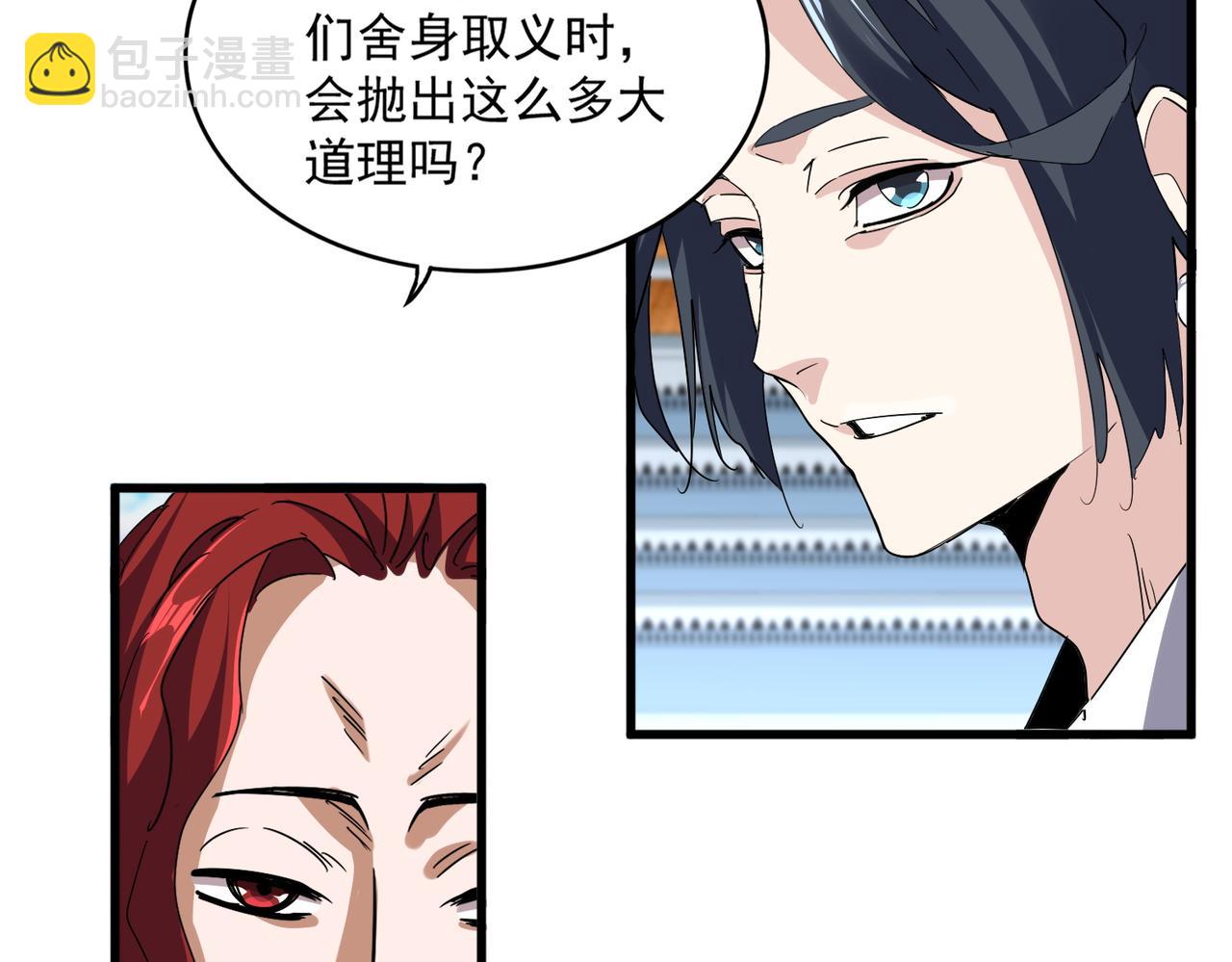 魔皇大管家 - 第717話 罩得住？(2/3) - 6