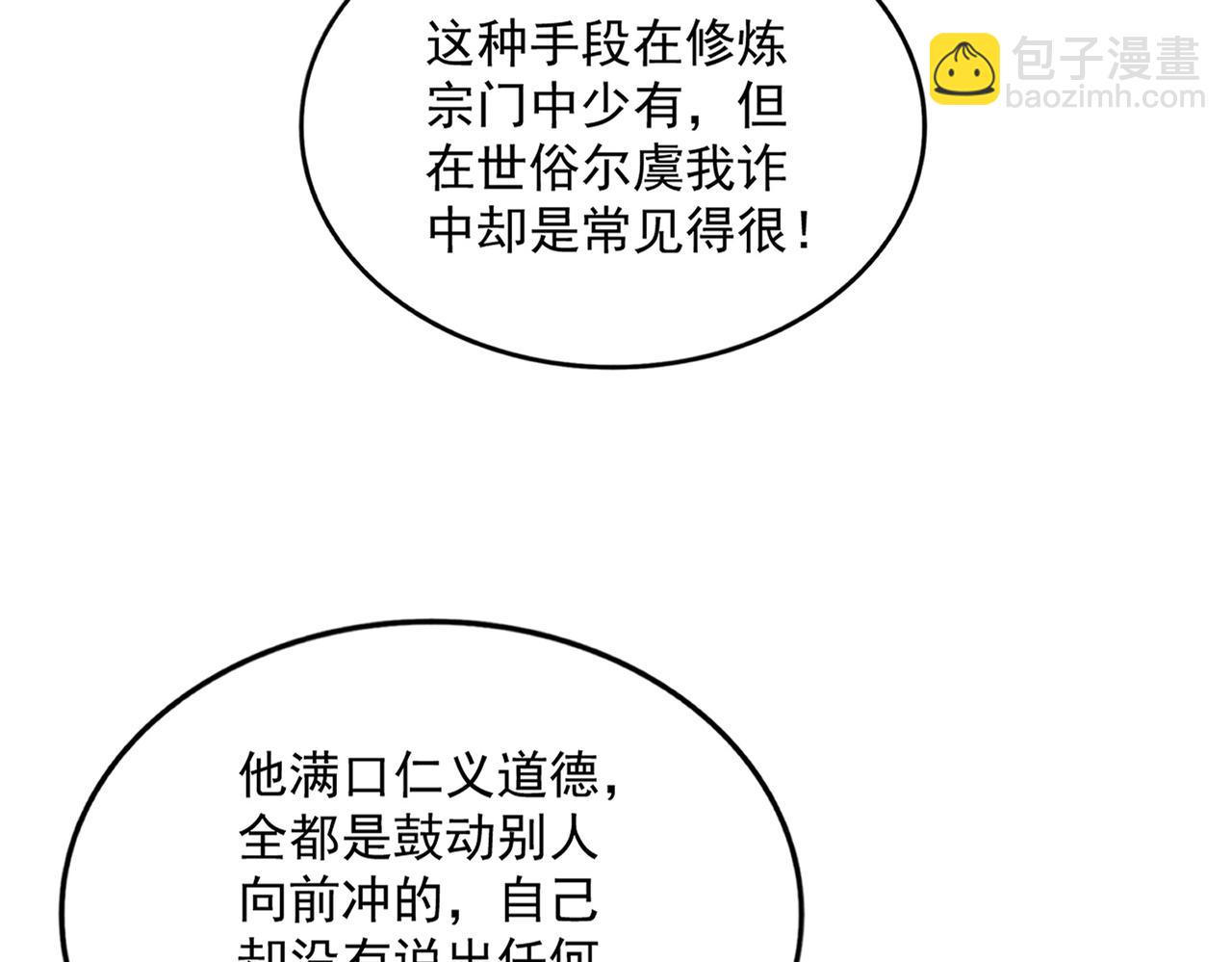 魔皇大管家 - 第717話 罩得住？(2/3) - 1