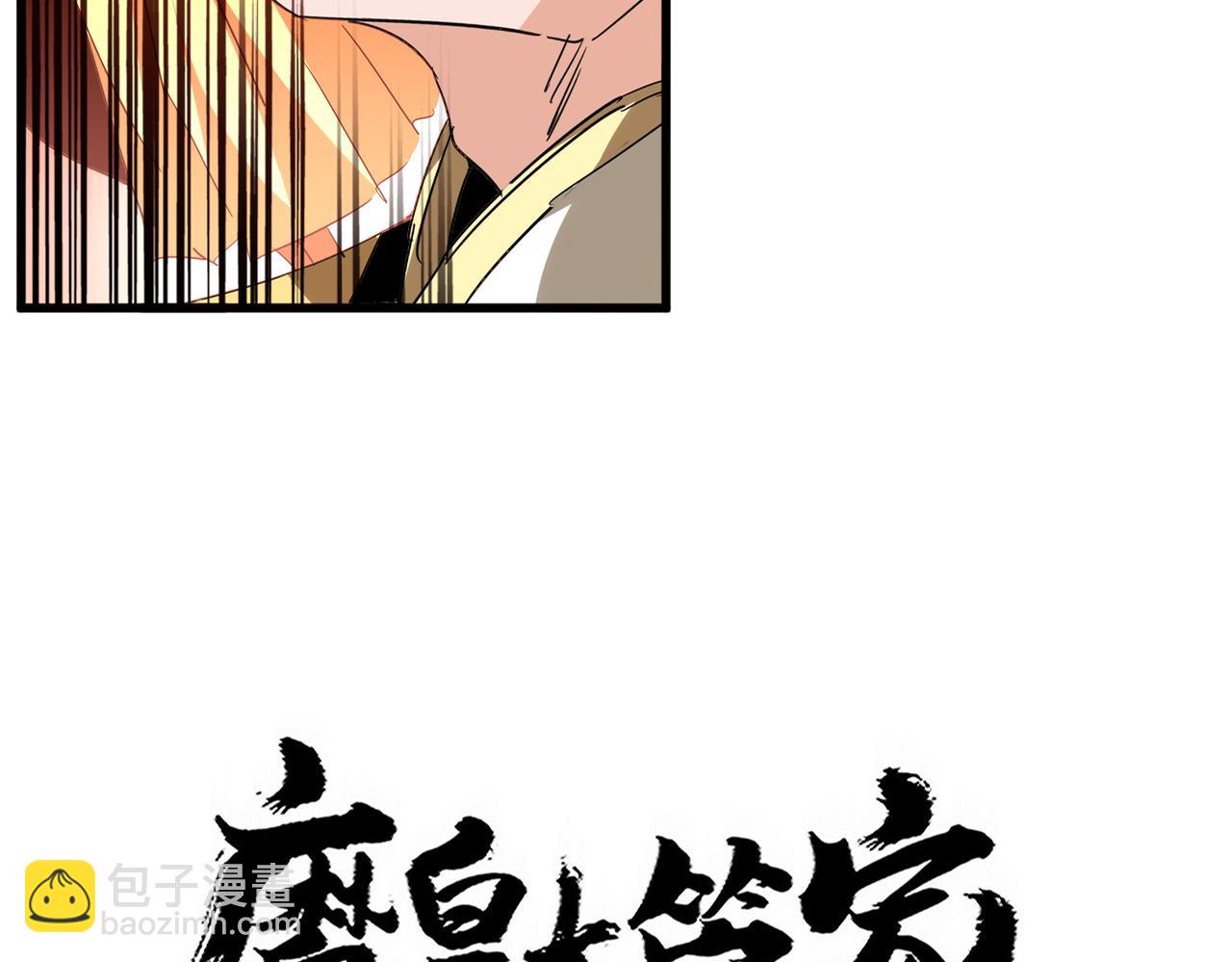 魔皇大管家 - 第717話 罩得住？(1/3) - 8