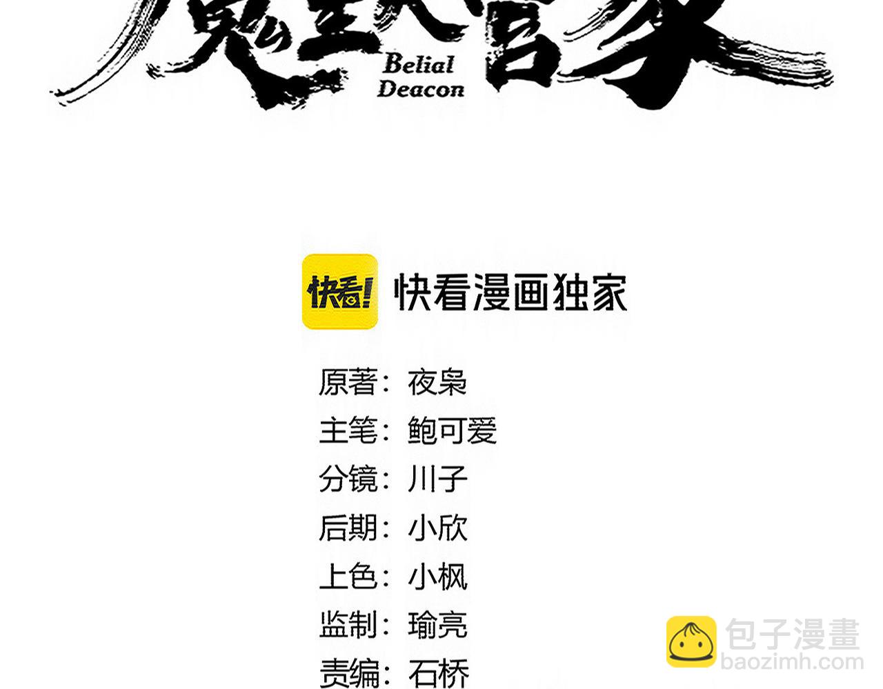 魔皇大管家 - 第717話 罩得住？(1/3) - 1