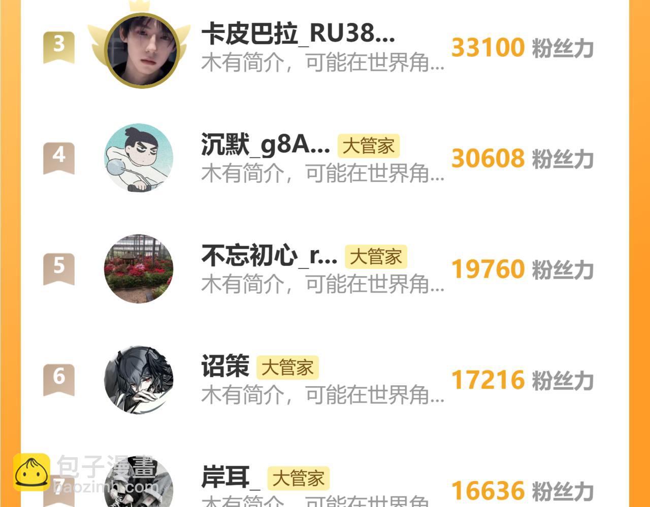 魔皇大管家 - 第715話 鎖魂陣(3/3) - 4