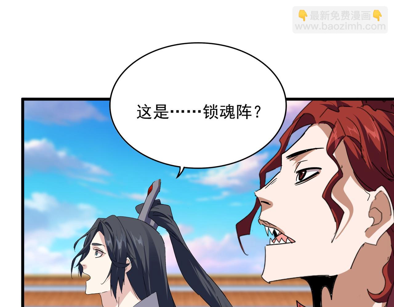 魔皇大管家 - 第715話 鎖魂陣(1/3) - 1