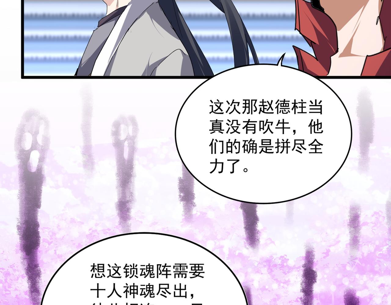 魔皇大管家 - 第715話 鎖魂陣(1/3) - 2