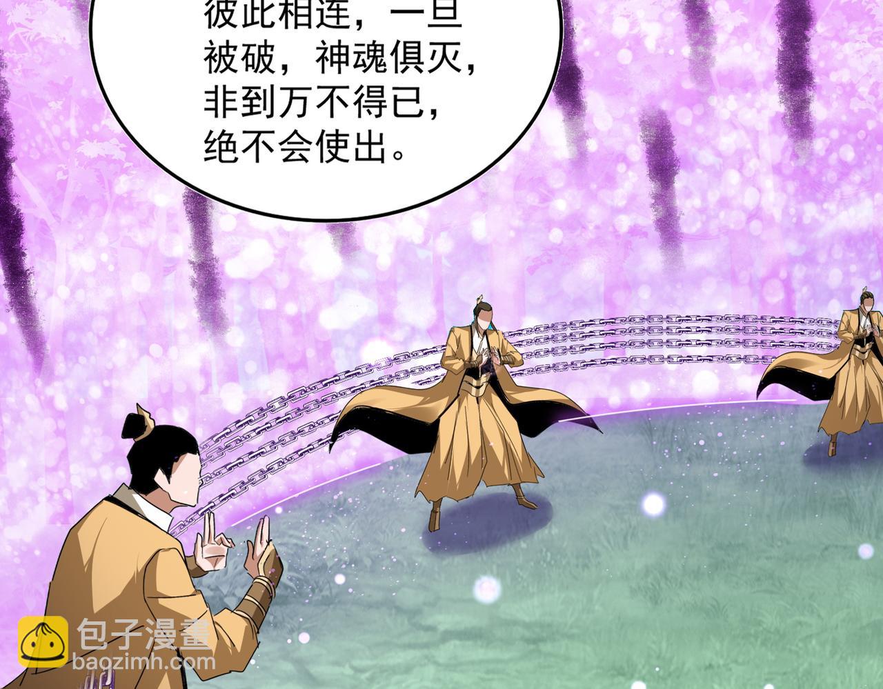 魔皇大管家 - 第715話 鎖魂陣(1/3) - 3