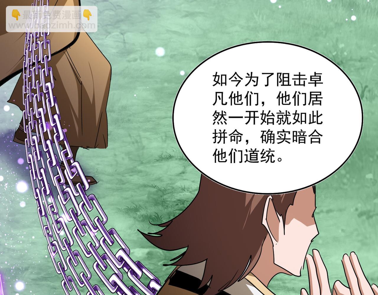 魔皇大管家 - 第715話 鎖魂陣(1/3) - 4