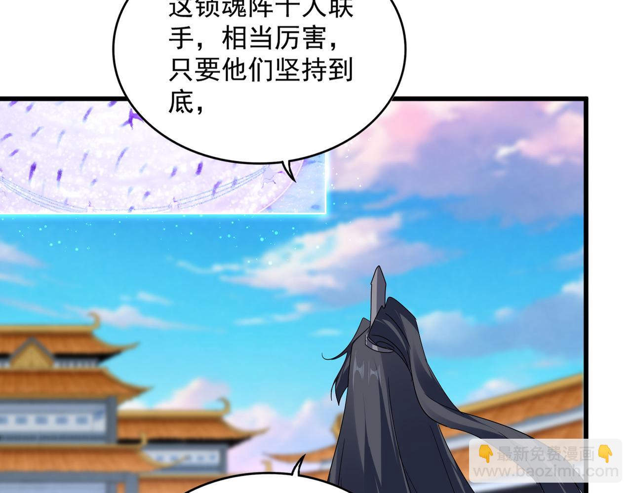 魔皇大管家 - 第715話 鎖魂陣(1/3) - 1