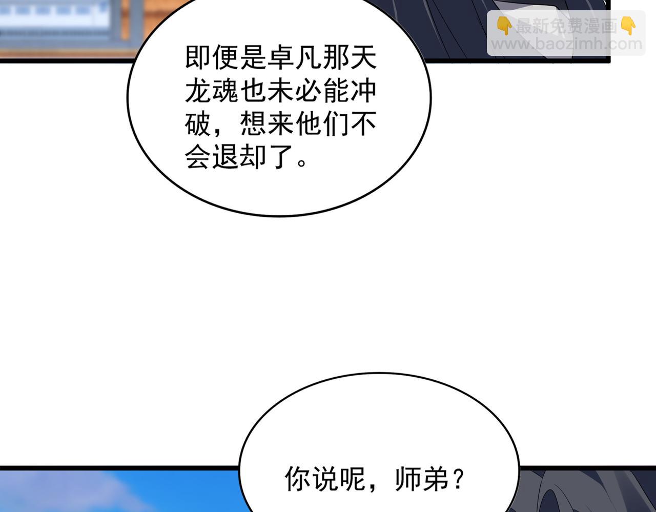 魔皇大管家 - 第715話 鎖魂陣(1/3) - 2