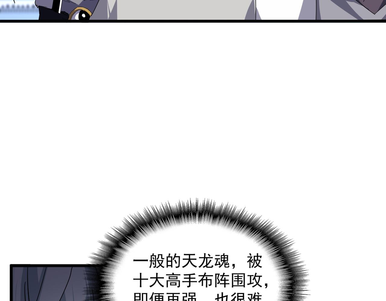 魔皇大管家 - 第715話 鎖魂陣(1/3) - 4