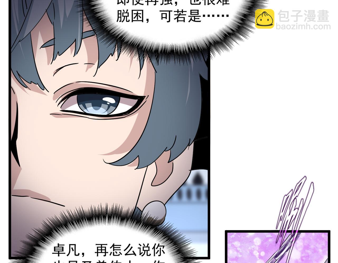 魔皇大管家 - 第715話 鎖魂陣(1/3) - 5