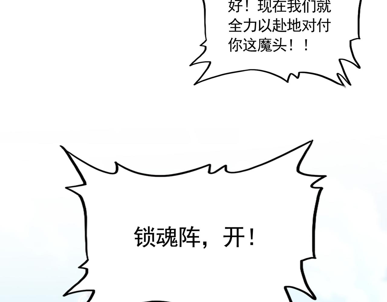 魔皇大管家 - 第715話 鎖魂陣(1/3) - 3