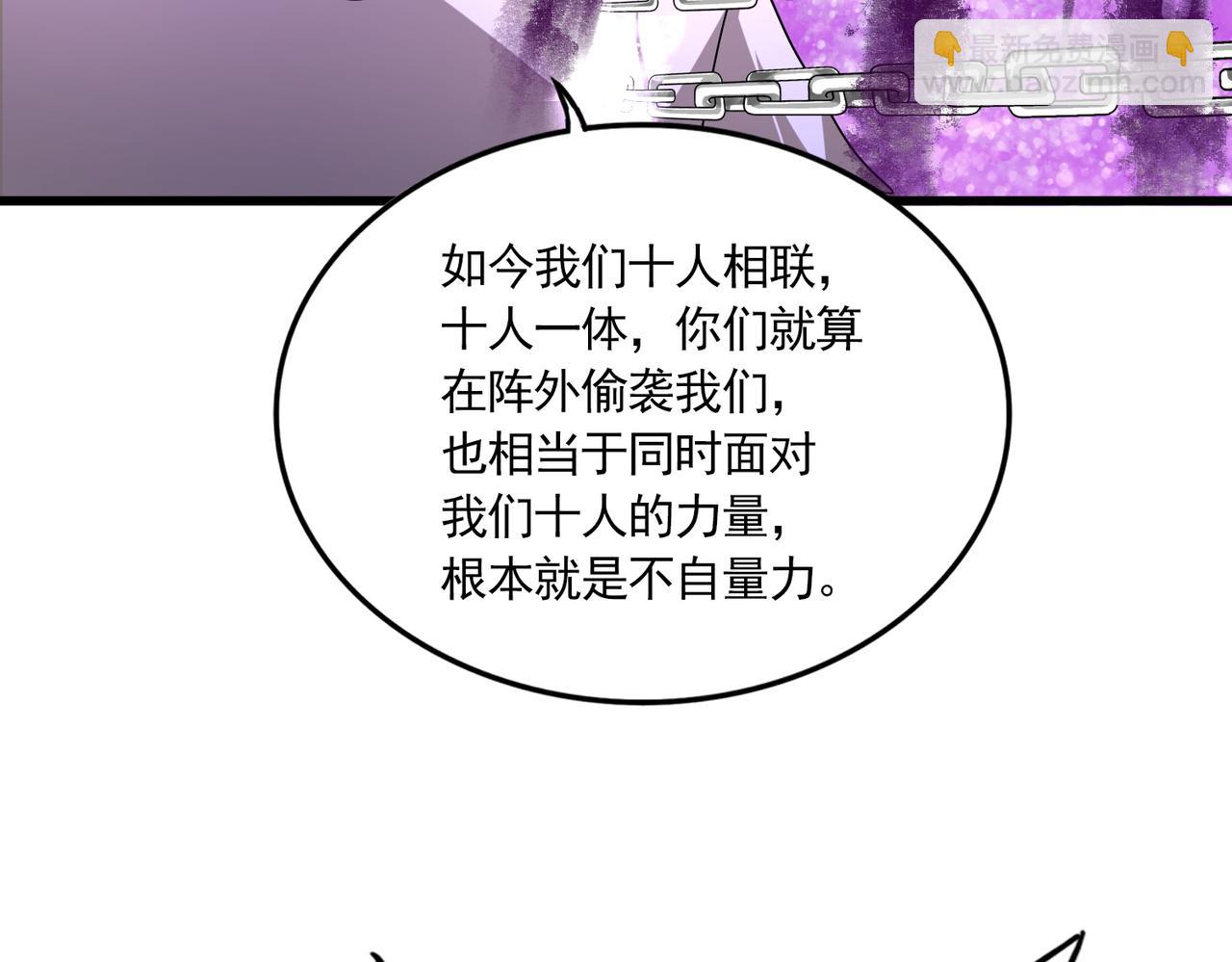 魔皇大管家 - 第715話 鎖魂陣(2/3) - 8