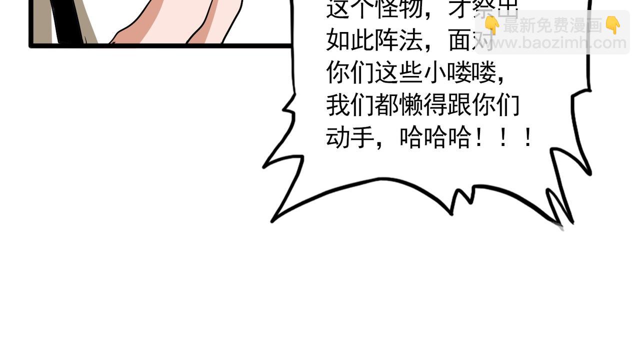 魔皇大管家 - 第715話 鎖魂陣(2/3) - 3