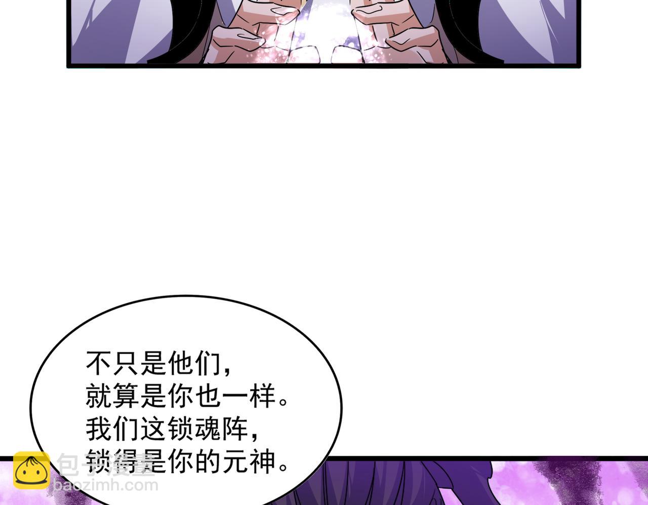 魔皇大管家 - 第715話 鎖魂陣(2/3) - 3