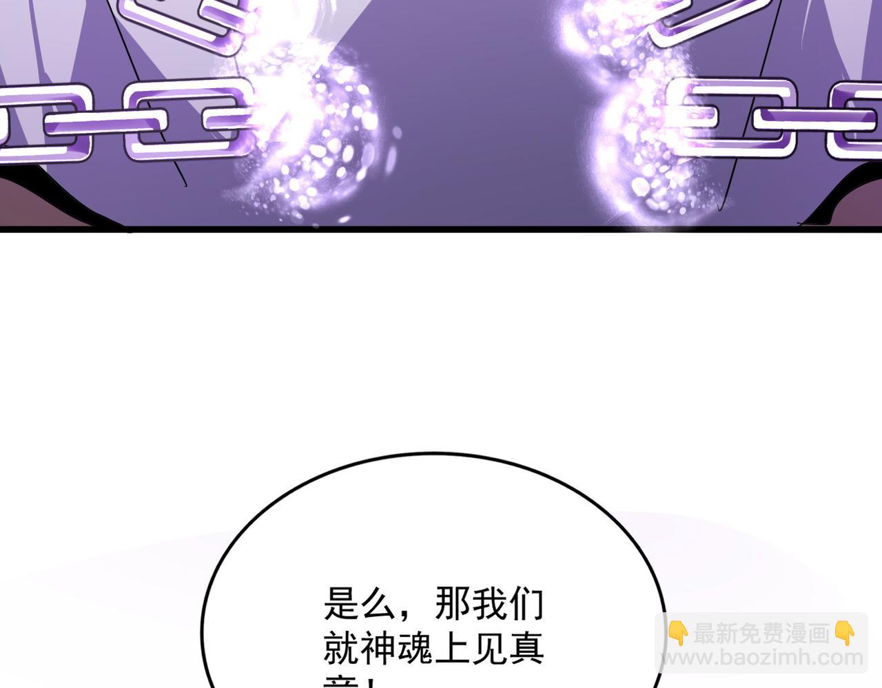 魔皇大管家 - 第715話 鎖魂陣(2/3) - 8