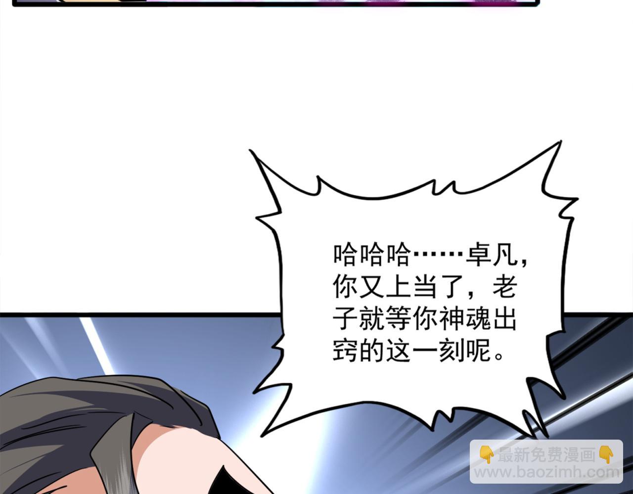 魔皇大管家 - 第715話 鎖魂陣(2/3) - 3