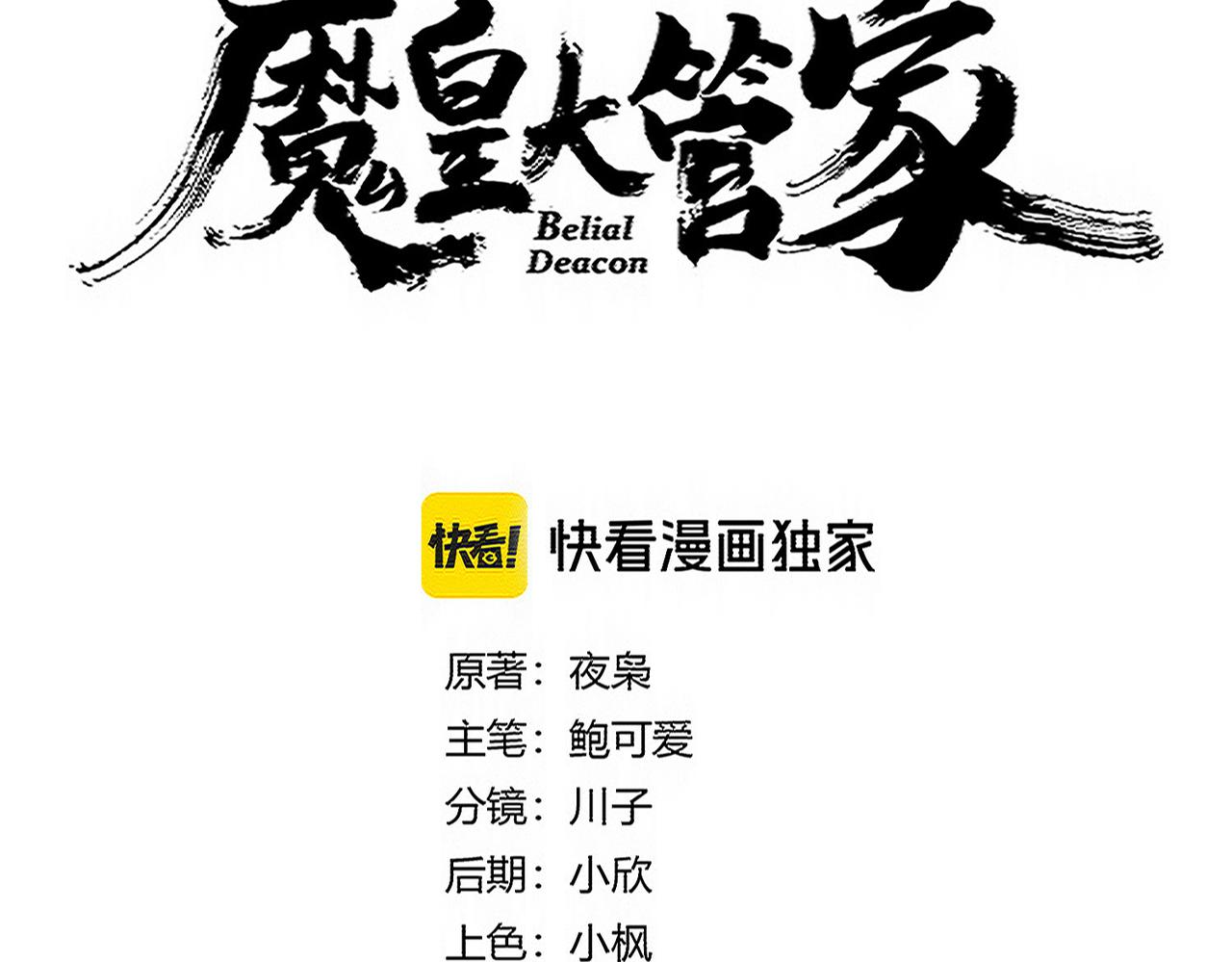 魔皇大管家 - 第715話 鎖魂陣(1/3) - 1