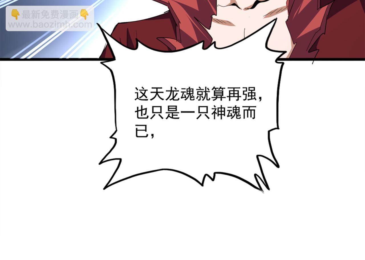 魔皇大管家 - 第715話 鎖魂陣(2/3) - 3