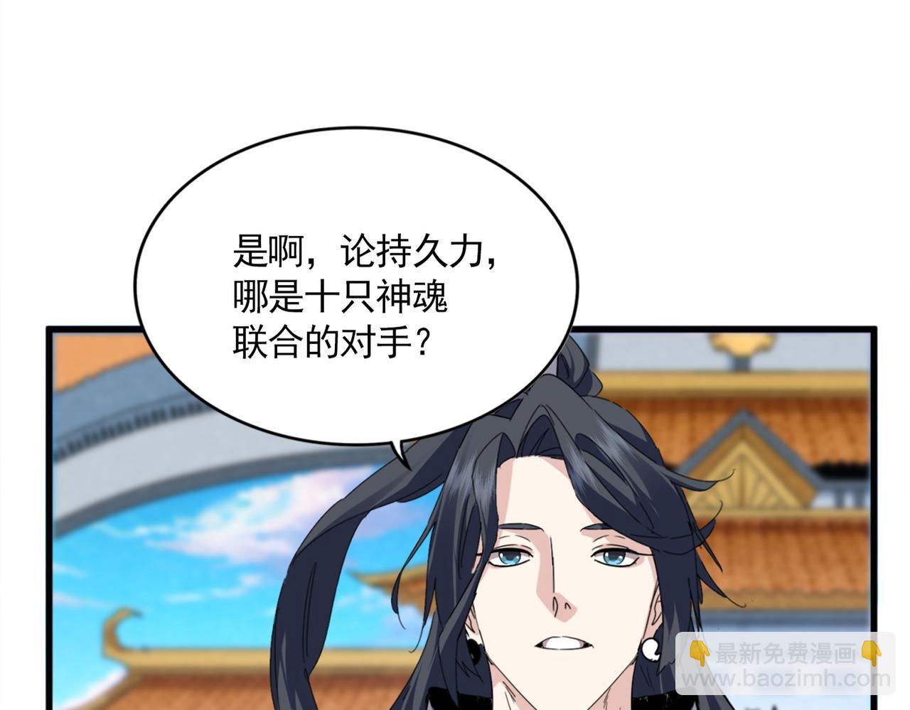 魔皇大管家 - 第715話 鎖魂陣(2/3) - 4