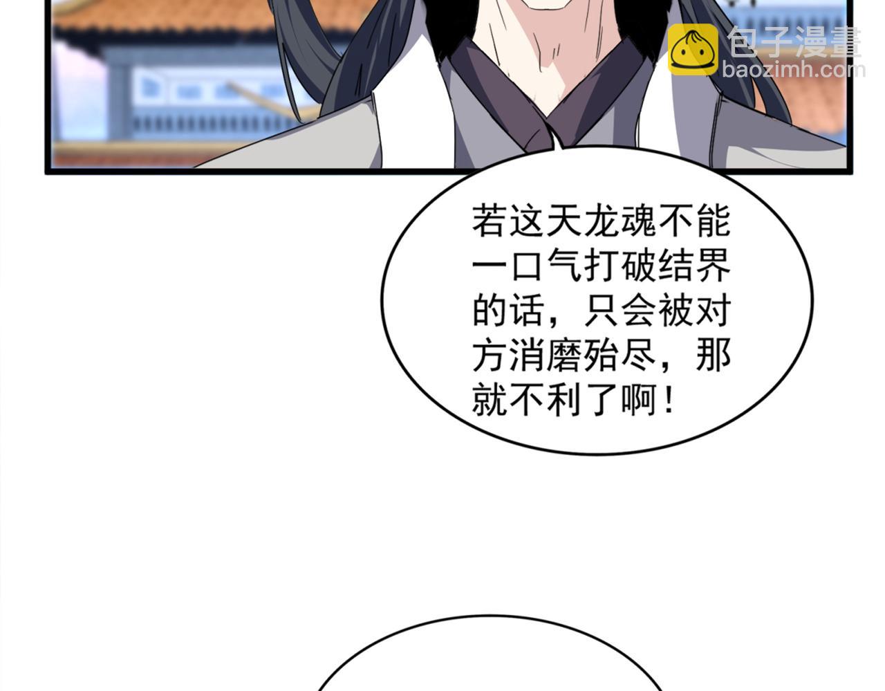 魔皇大管家 - 第715話 鎖魂陣(2/3) - 5