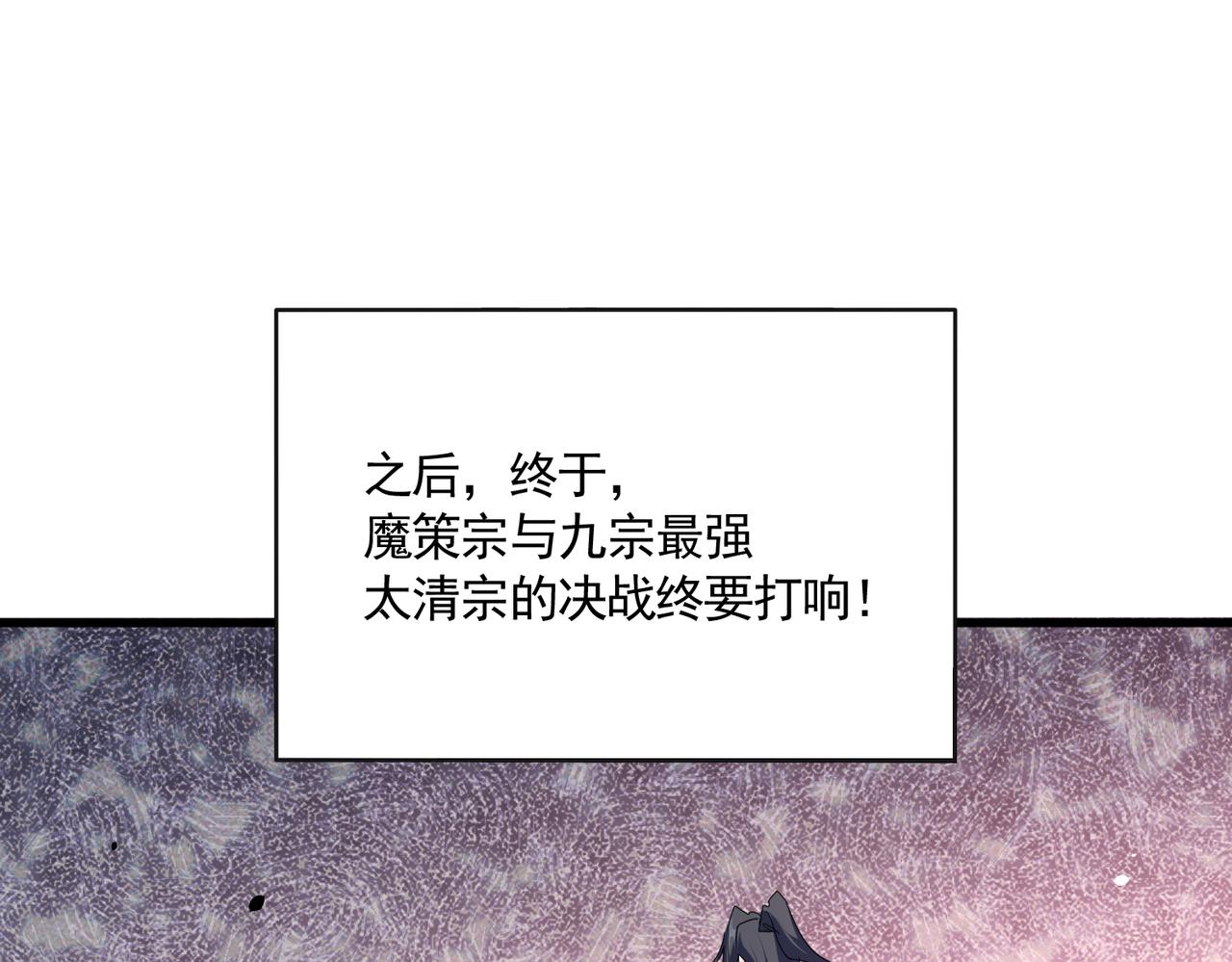 魔皇大管家 - 第719話 開打！(1/3) - 1