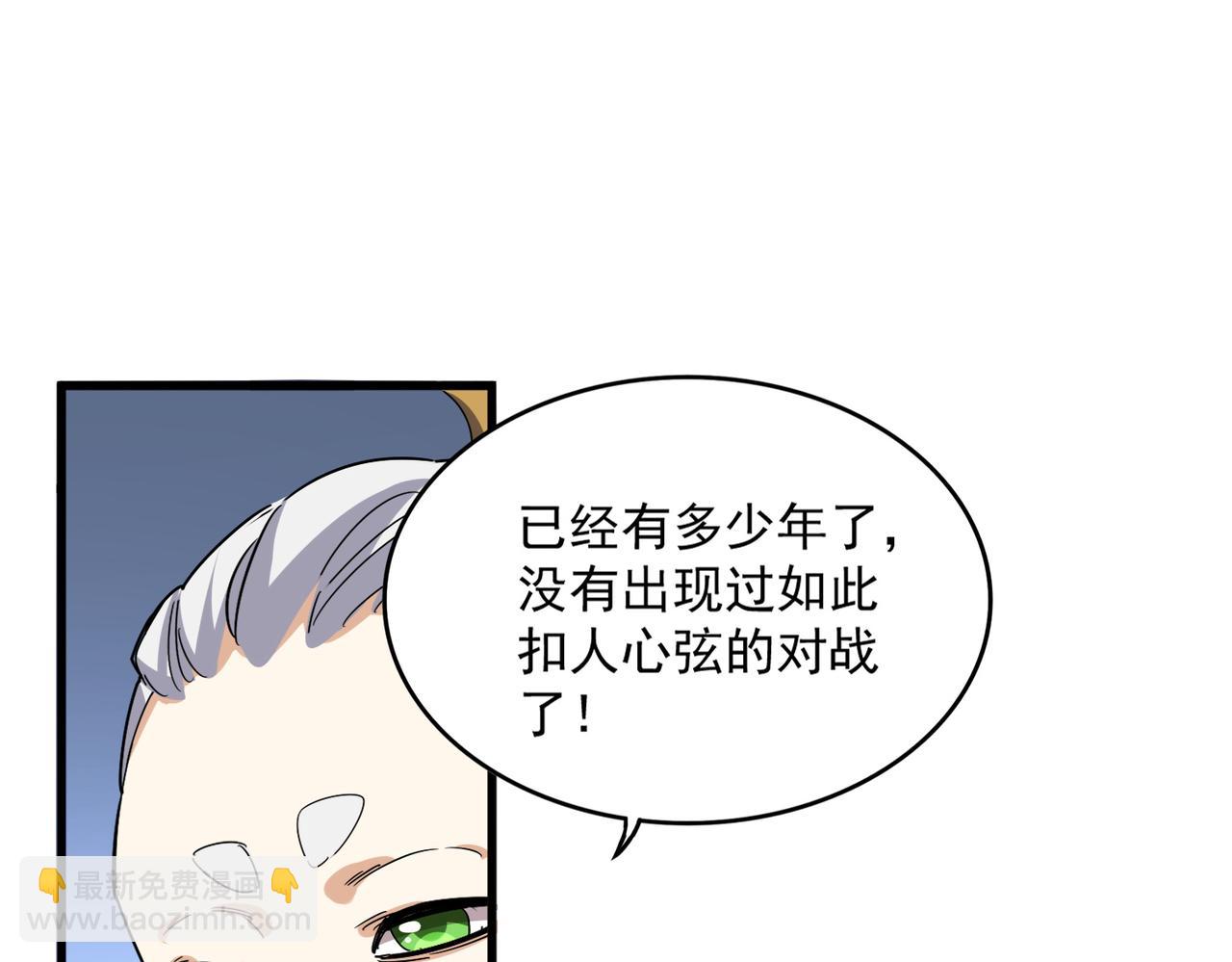 魔皇大管家 - 第719話 開打！(1/3) - 4