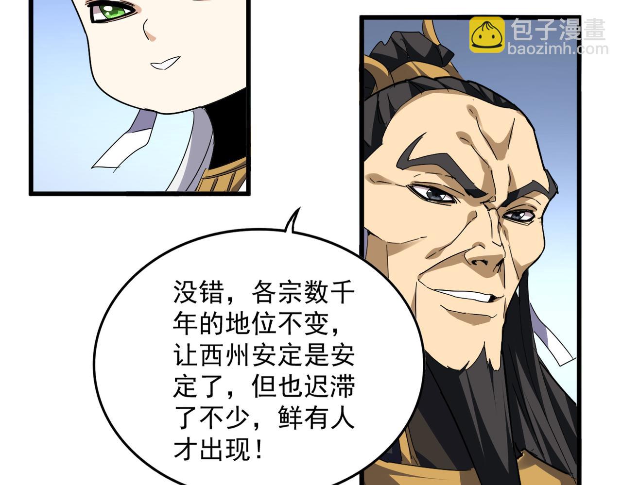 魔皇大管家 - 第719話 開打！(1/3) - 5