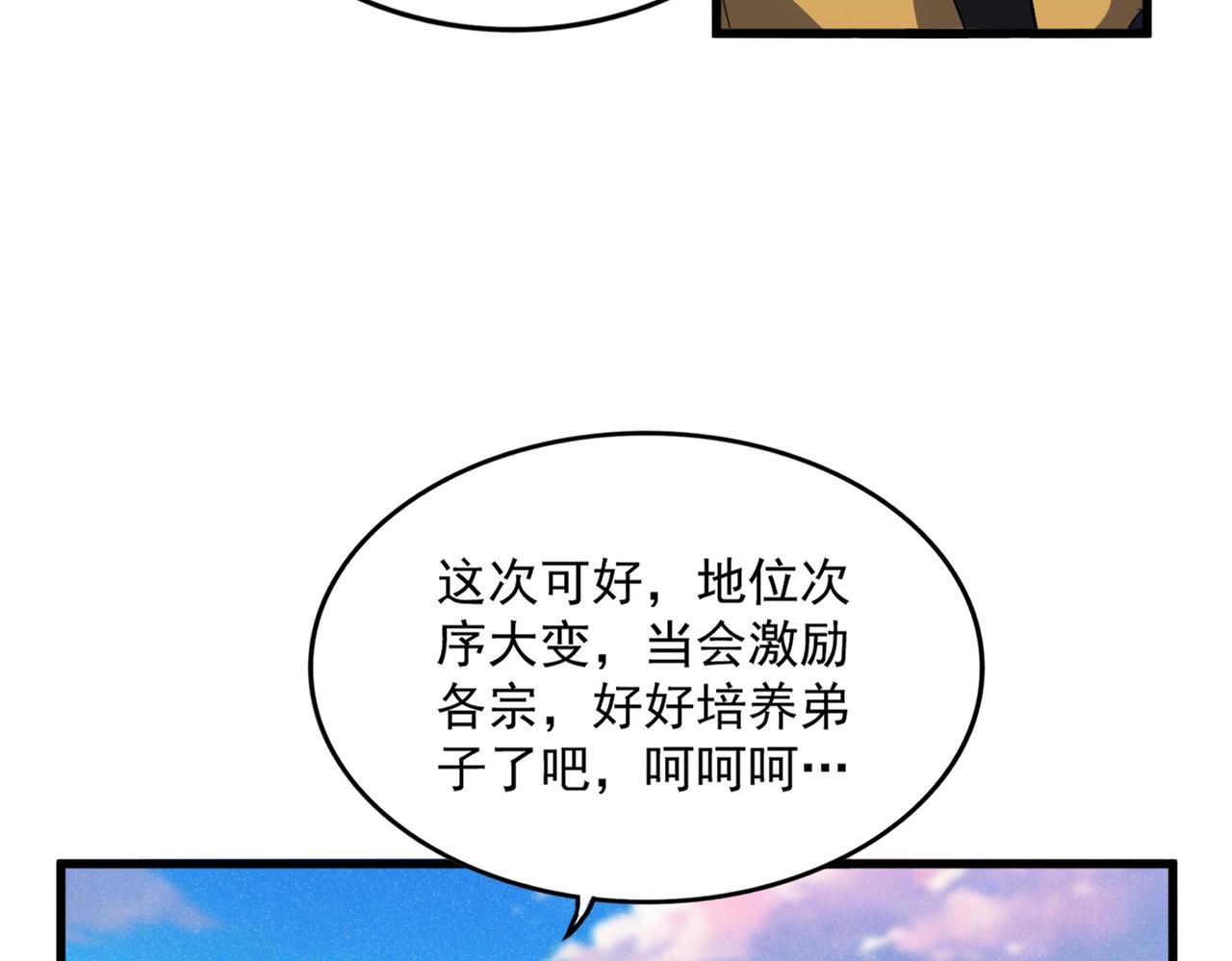 魔皇大管家 - 第719話 開打！(1/3) - 6