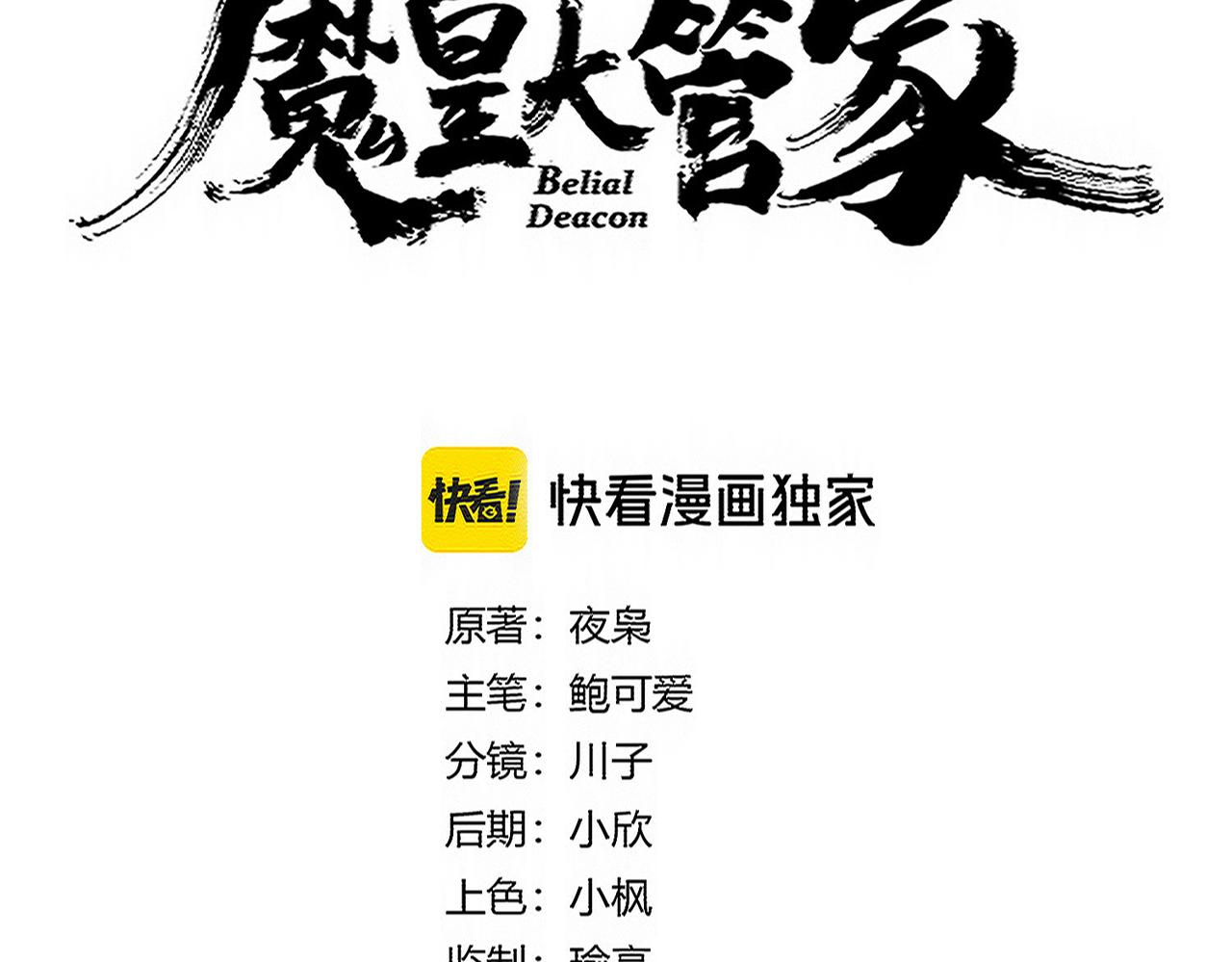 魔皇大管家 - 第719話 開打！(1/3) - 6