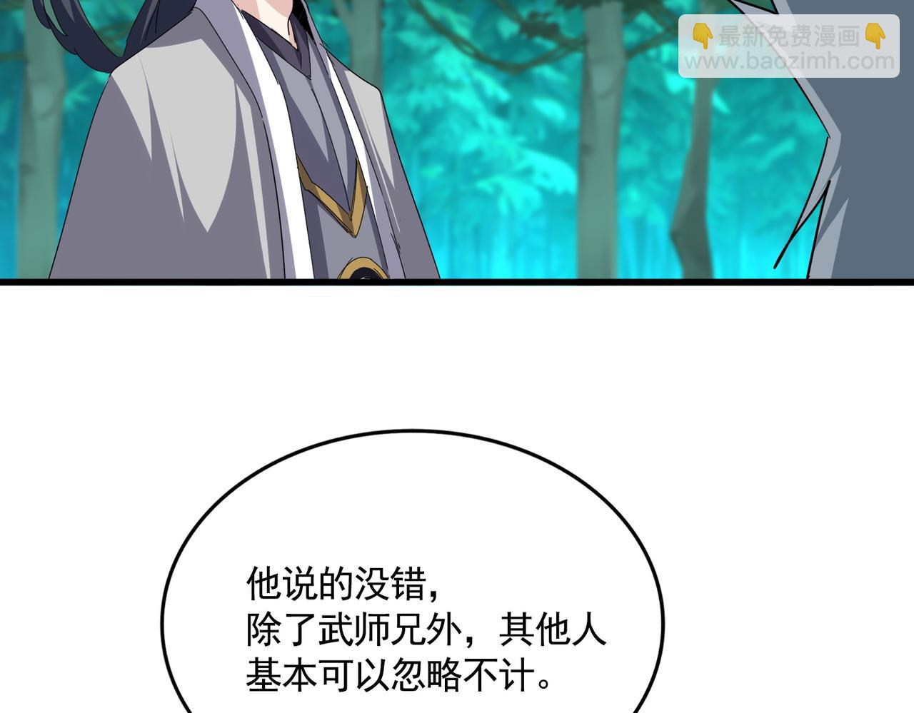 魔皇大管家 - 第719話 開打！(2/3) - 1