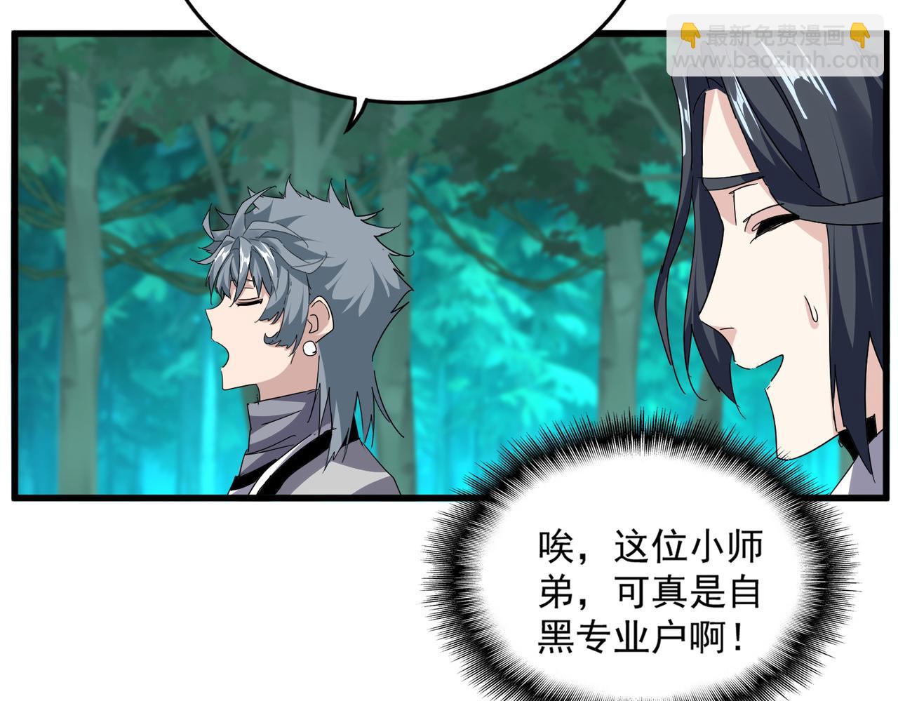 魔皇大管家 - 第719話 開打！(2/3) - 2