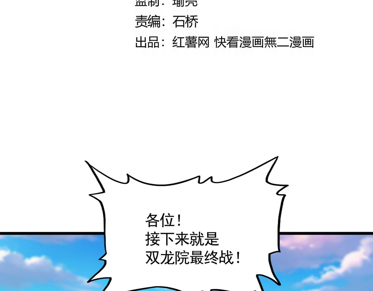 魔皇大管家 - 第719話 開打！(1/3) - 7