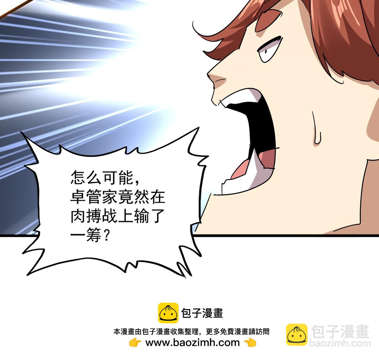 魔皇大管家 - 第719話 開打！(2/3) - 1