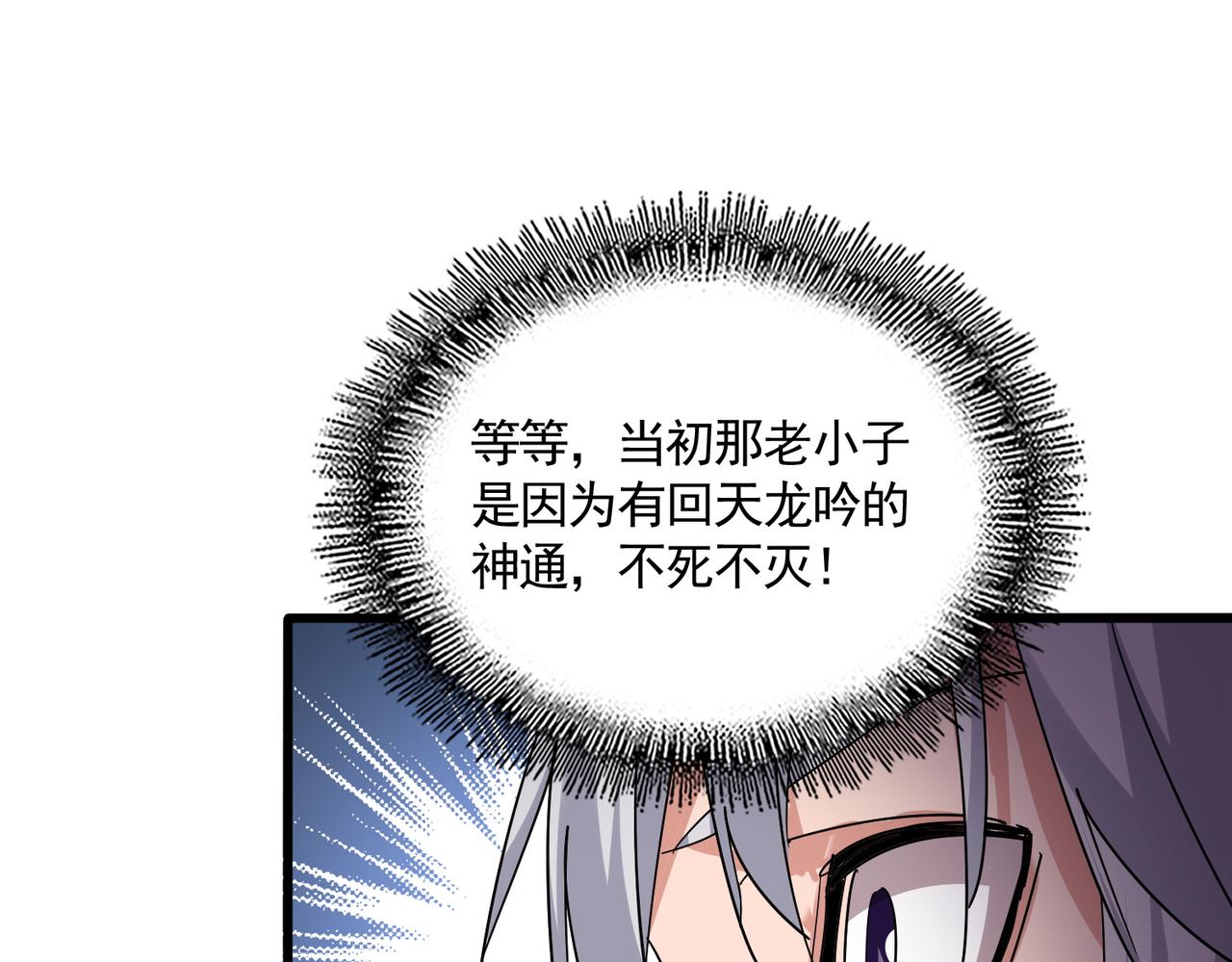 魔皇大管家 - 第721話 卓凡要輸(1/3) - 1