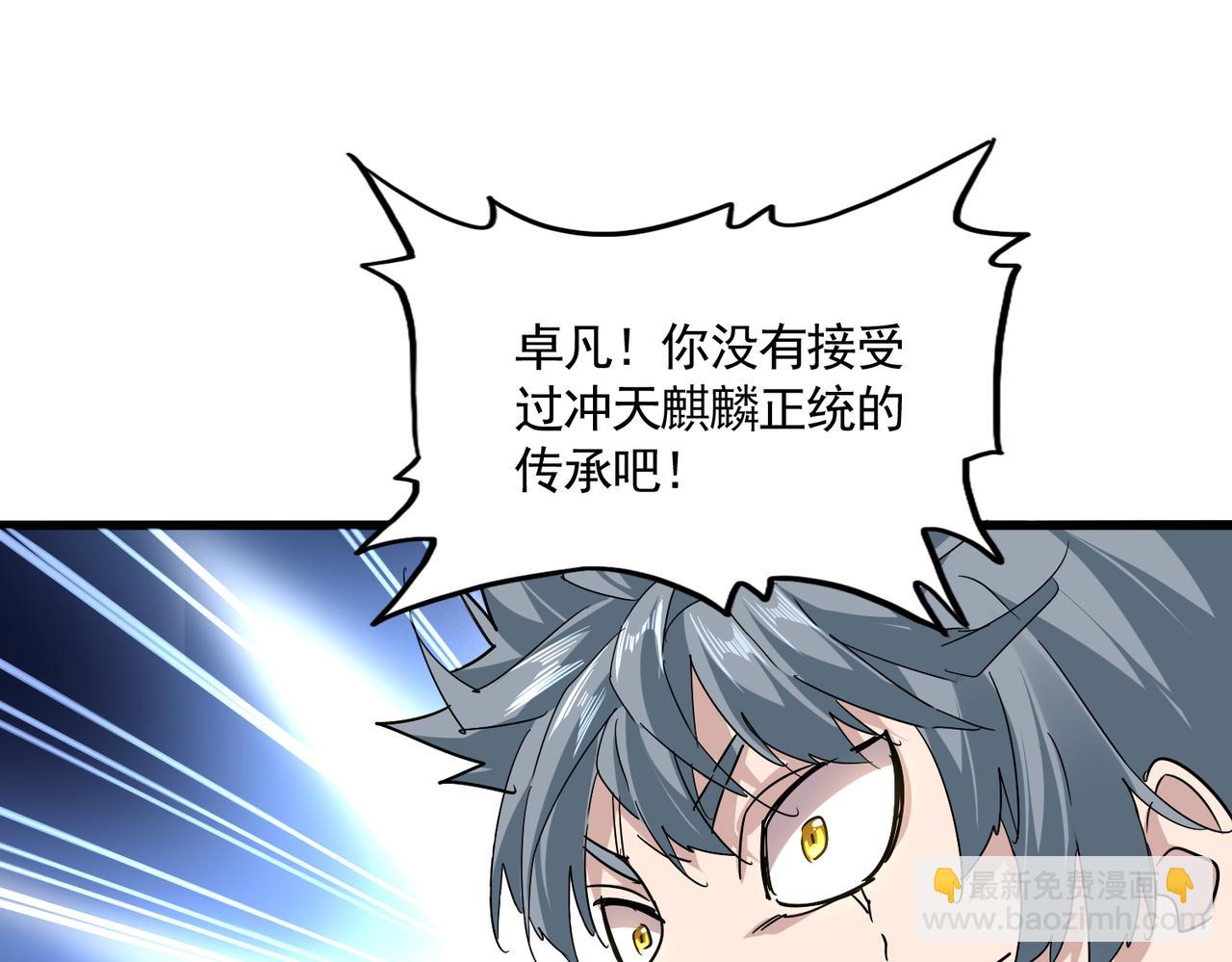 魔皇大管家 - 第721話 卓凡要輸(3/3) - 6