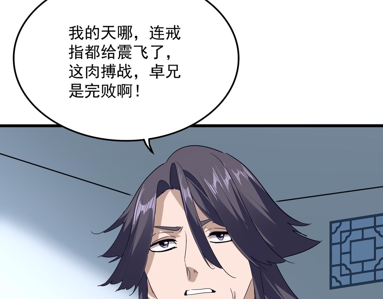 魔皇大管家 - 第721話 卓凡要輸(3/3) - 6