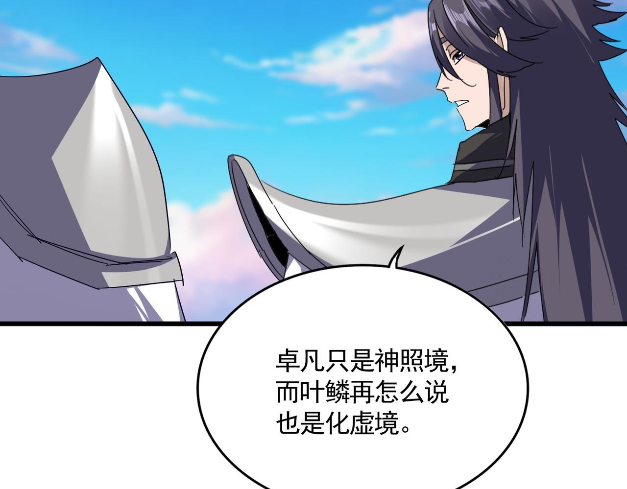 魔皇大管家 - 第721話 卓凡要輸(3/3) - 3